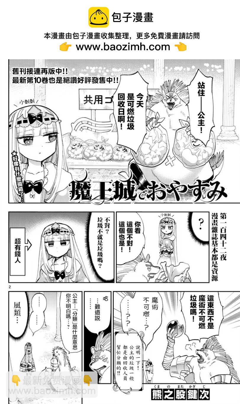 🍲在魔王城说晚安 第142话 漫画杂志基本都是资源 第2页