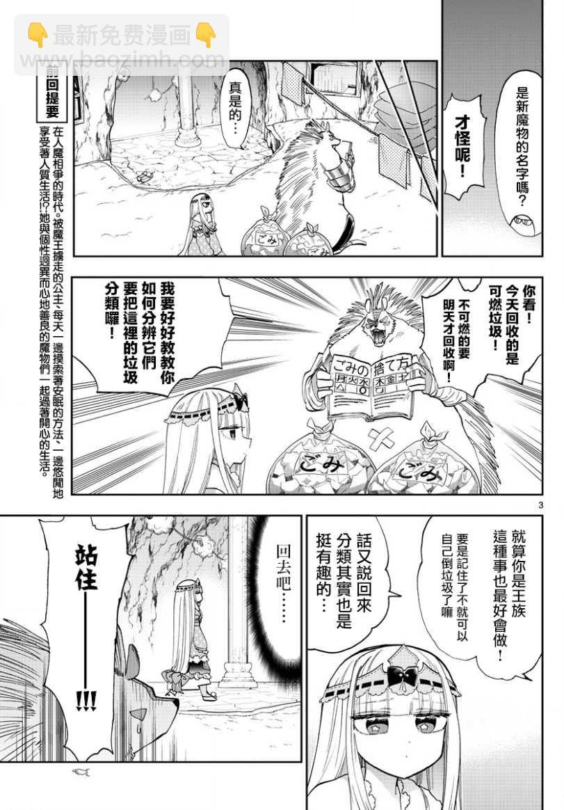🍲在魔王城说晚安 第142话 漫画杂志基本都是资源 第3页