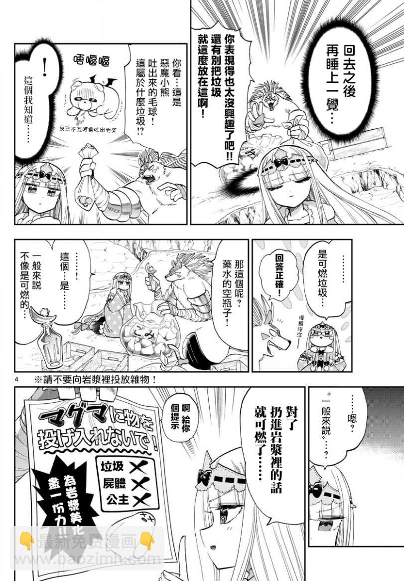 🍲在魔王城说晚安 第142话 漫画杂志基本都是资源 第4页