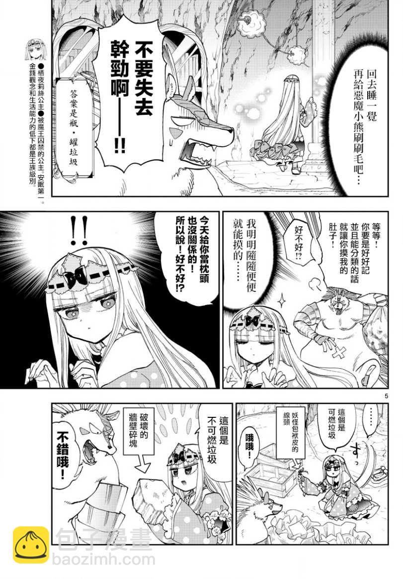 🍲在魔王城说晚安 第142话 漫画杂志基本都是资源 第5页