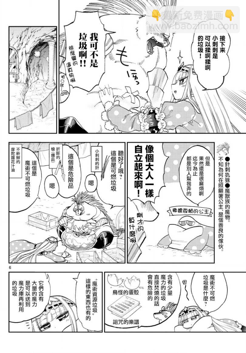 🍲在魔王城说晚安 第142话 漫画杂志基本都是资源 第6页