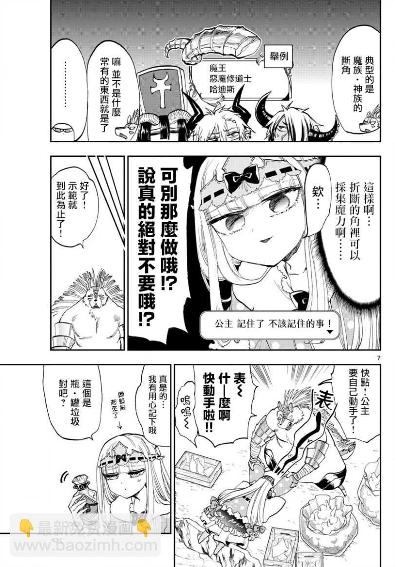 🍲在魔王城说晚安 第142话 漫画杂志基本都是资源 第7页