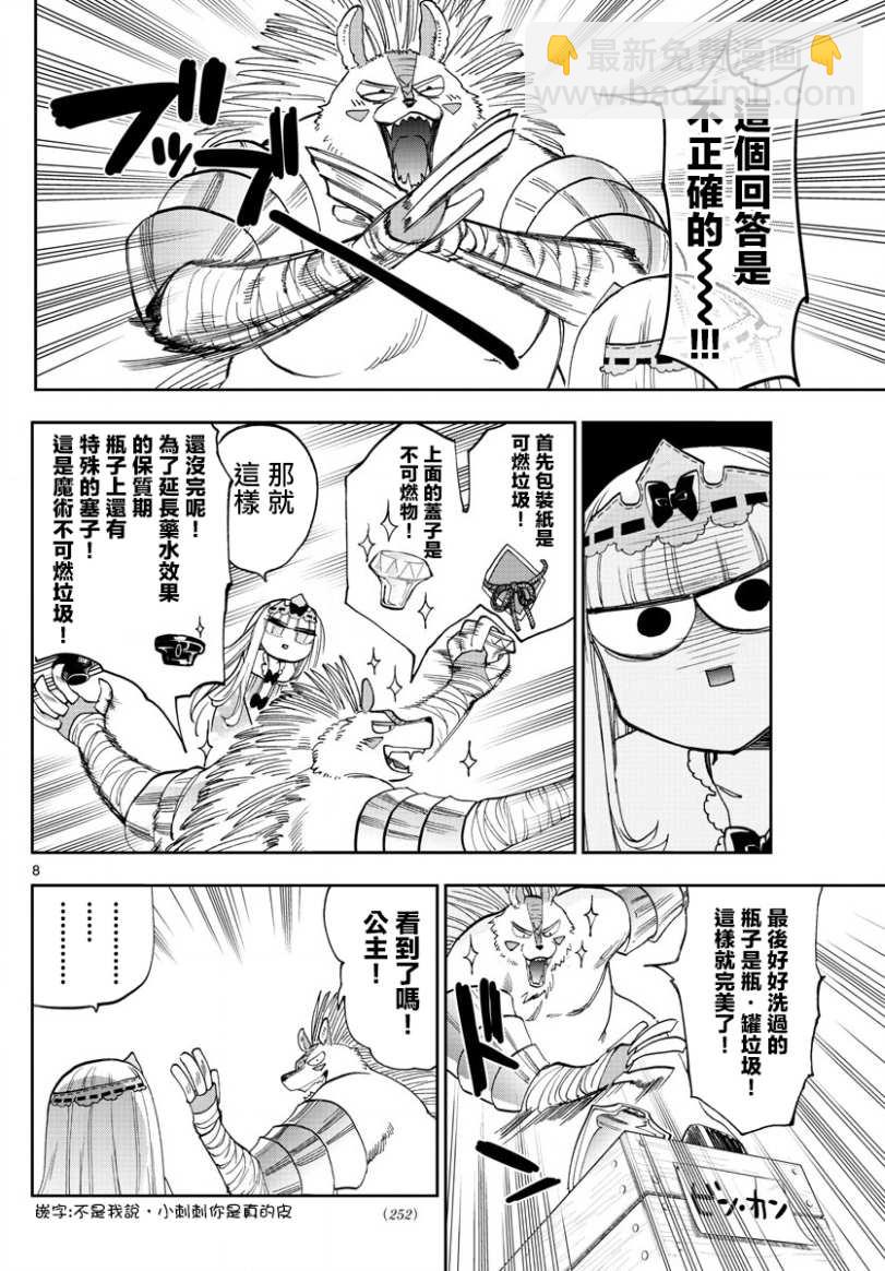 🍲在魔王城说晚安 第142话 漫画杂志基本都是资源 第8页