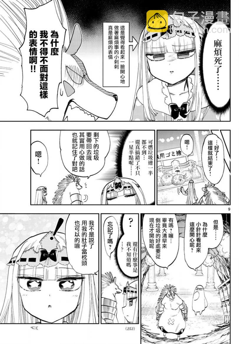 🍲在魔王城说晚安 第142话 漫画杂志基本都是资源 第9页