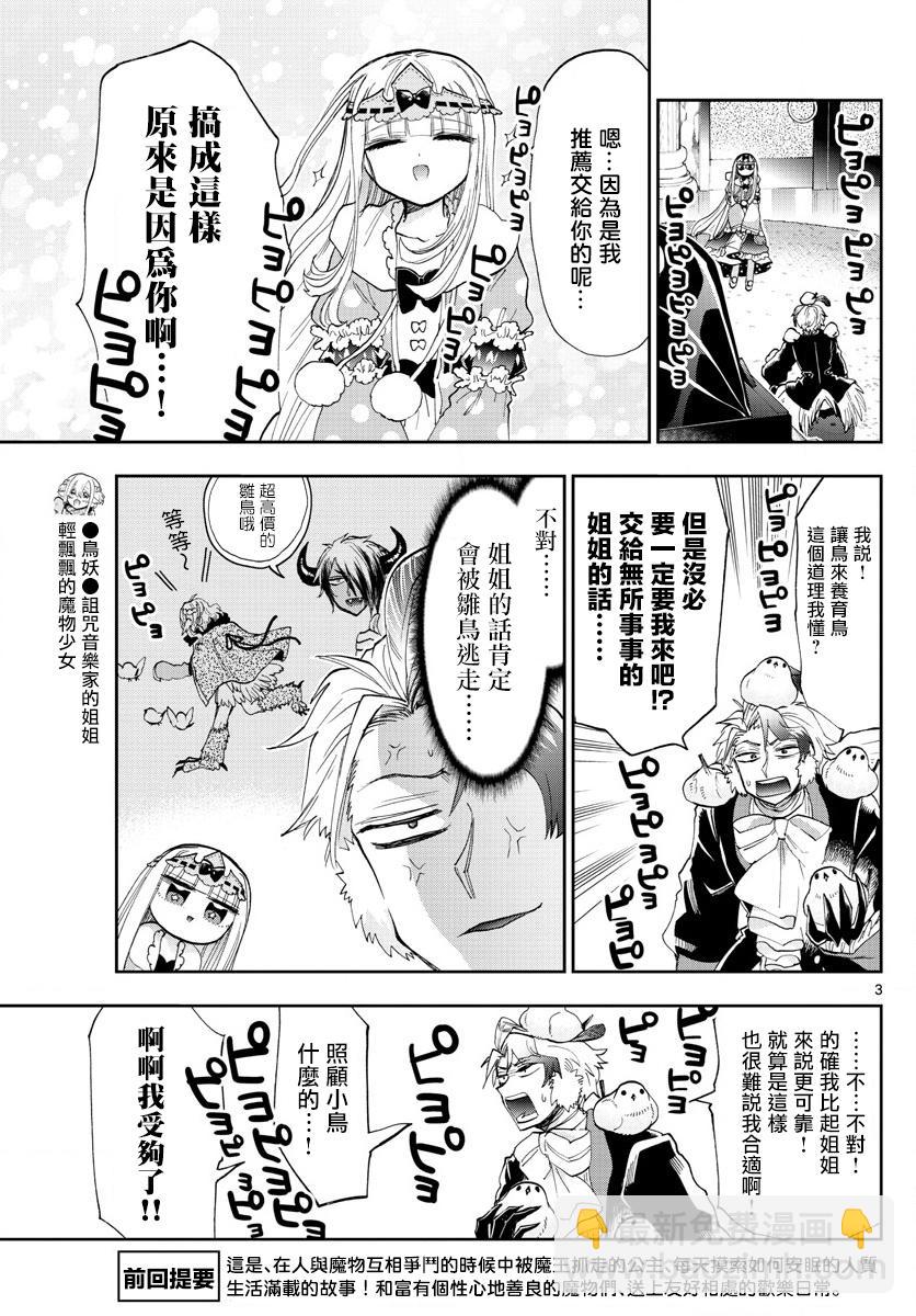 🍲在魔王城说晚安 第144话 可不一定全是雌鸟哦 第3页
