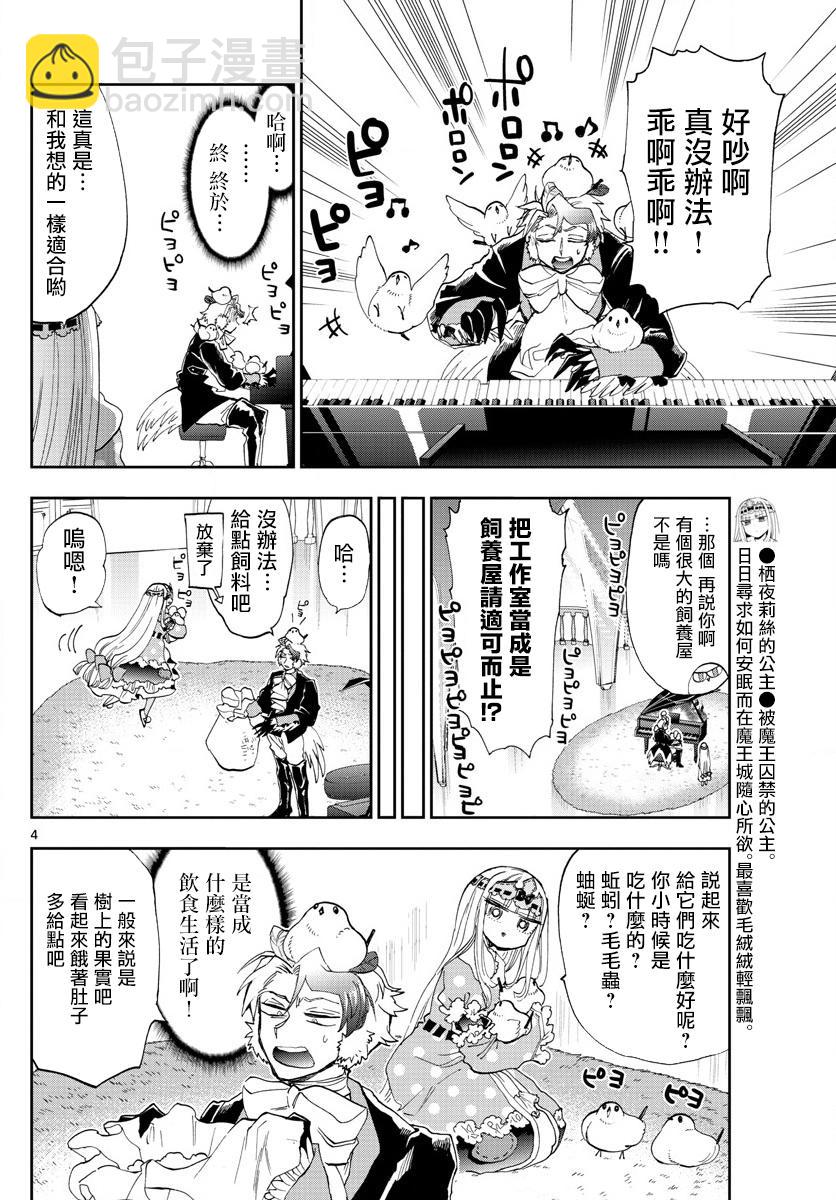🍲在魔王城说晚安 第144话 可不一定全是雌鸟哦 第4页