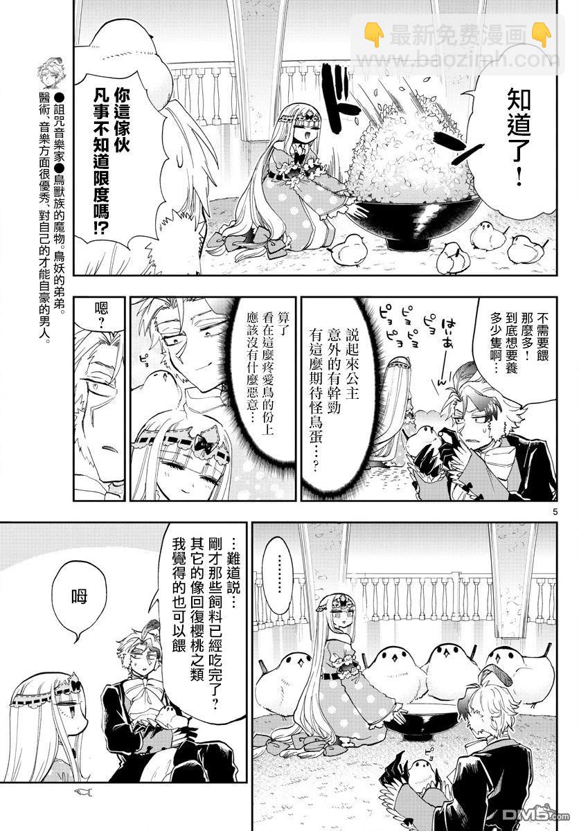 🍲在魔王城说晚安 第144话 可不一定全是雌鸟哦 第5页