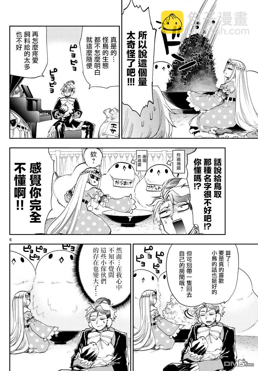 🍲在魔王城说晚安 第144话 可不一定全是雌鸟哦 第6页