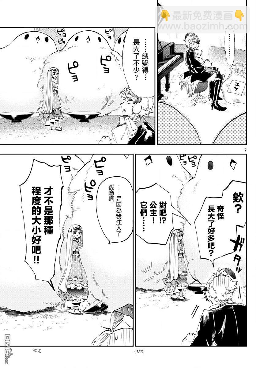 🍲在魔王城说晚安 第144话 可不一定全是雌鸟哦 第7页