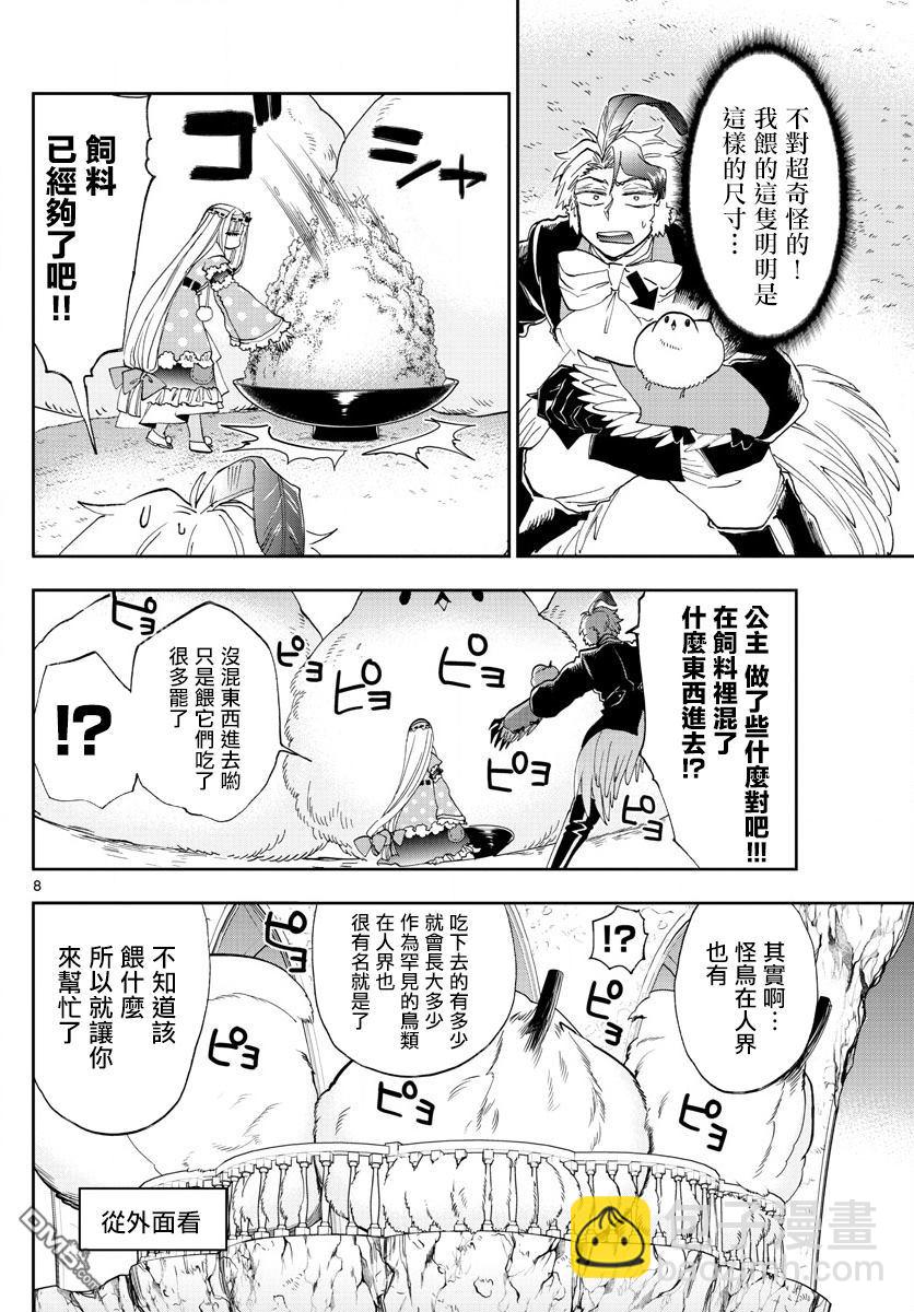 🍲在魔王城说晚安 第144话 可不一定全是雌鸟哦 第8页