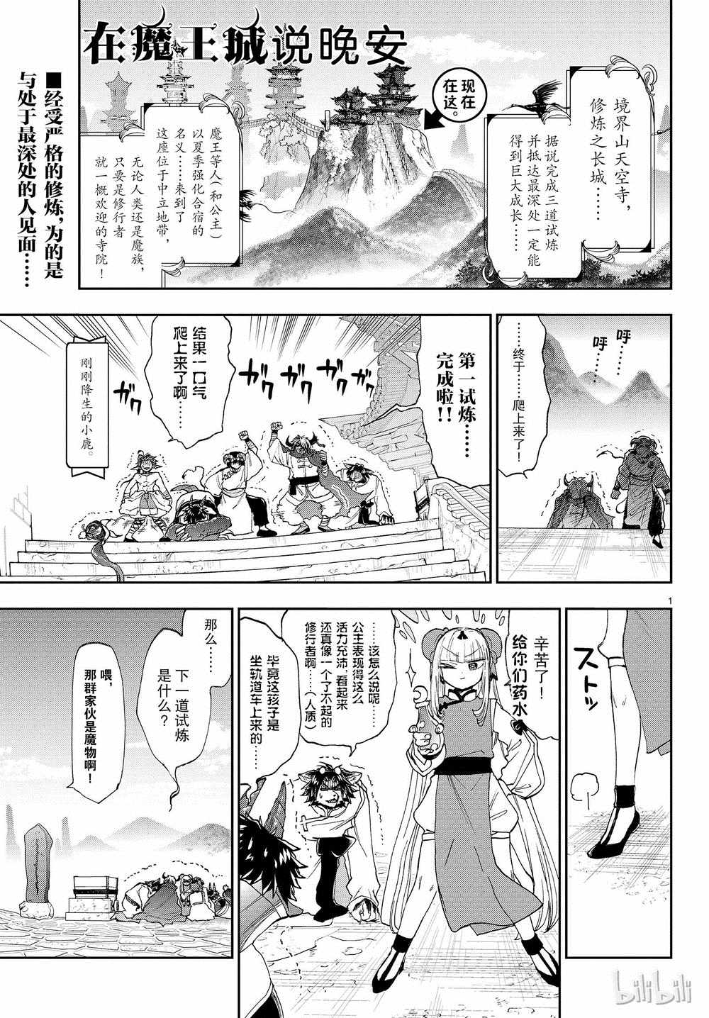 🍲在魔王城说晚安 第158话 第1页