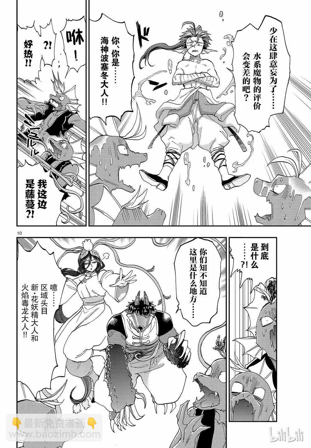 🍲在魔王城说晚安 第158话 第10页