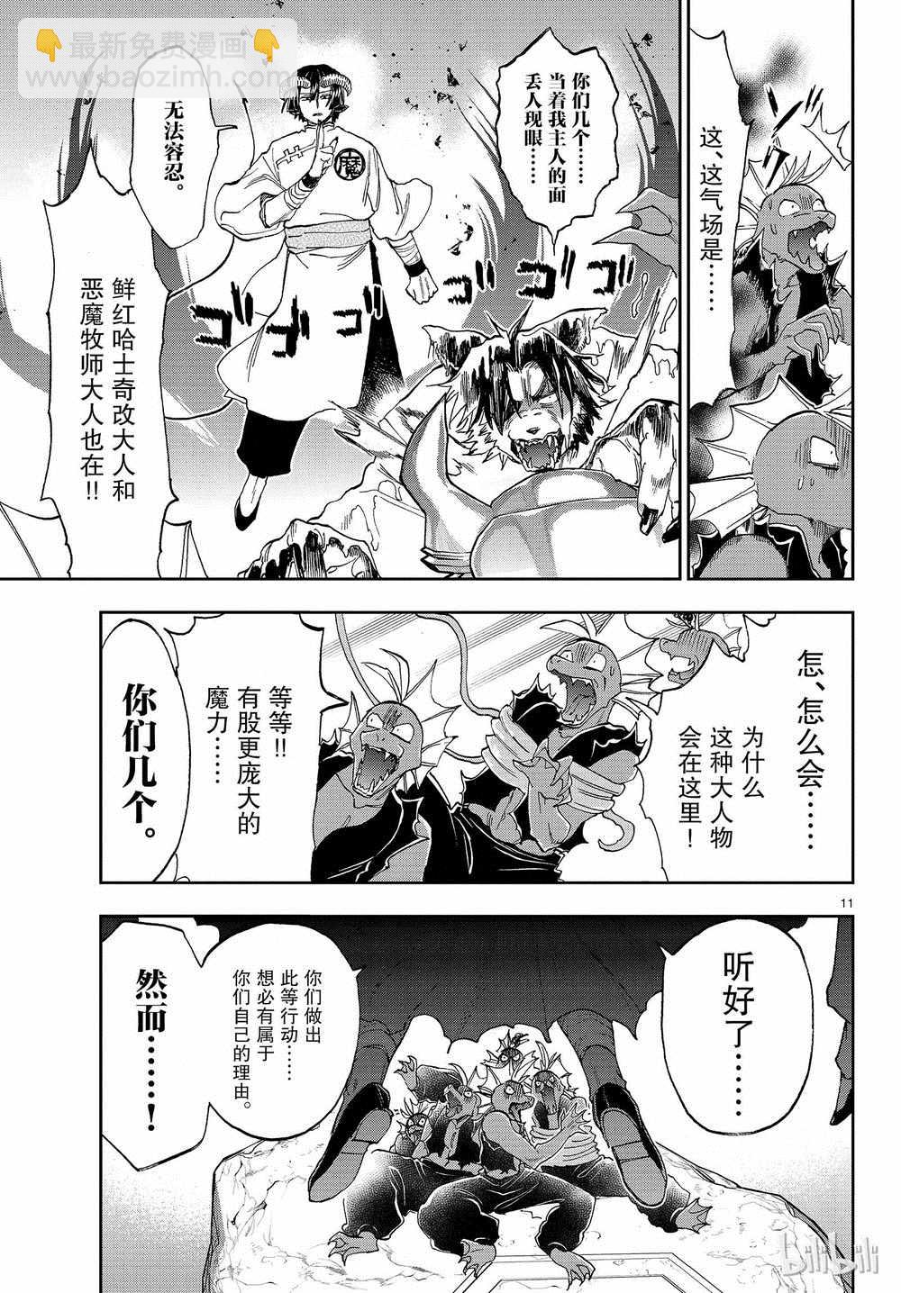 🍲在魔王城说晚安 第158话 第11页