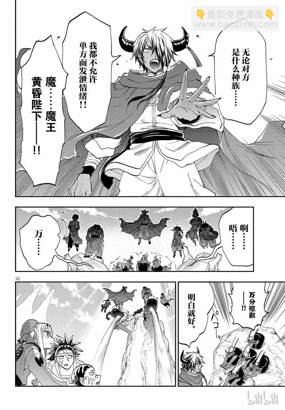 🍲在魔王城说晚安 第158话 第12页