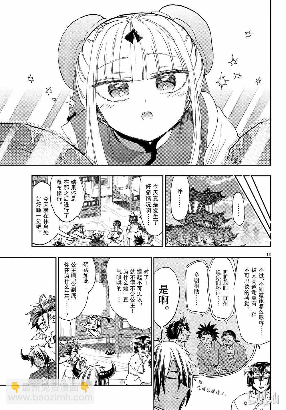🍲在魔王城说晚安 第158话 第13页
