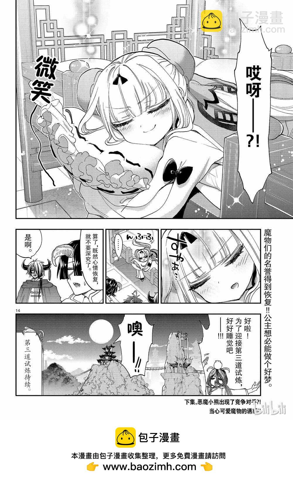 🍲在魔王城说晚安 第158话 第14页