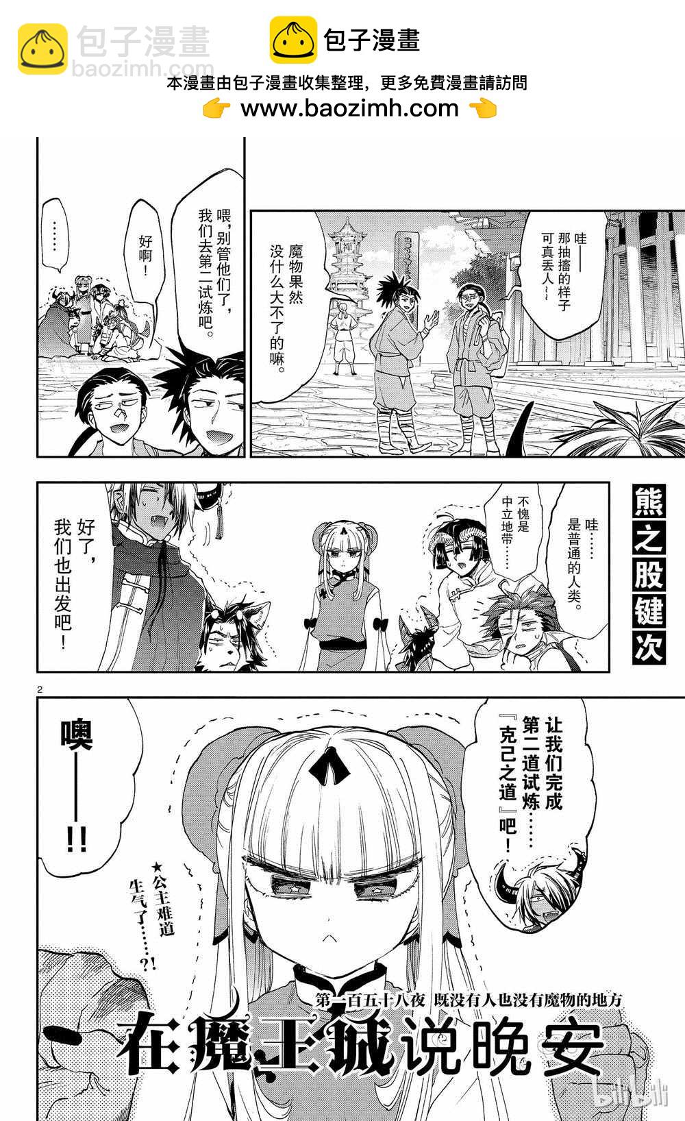 🍲在魔王城说晚安 第158话 第2页