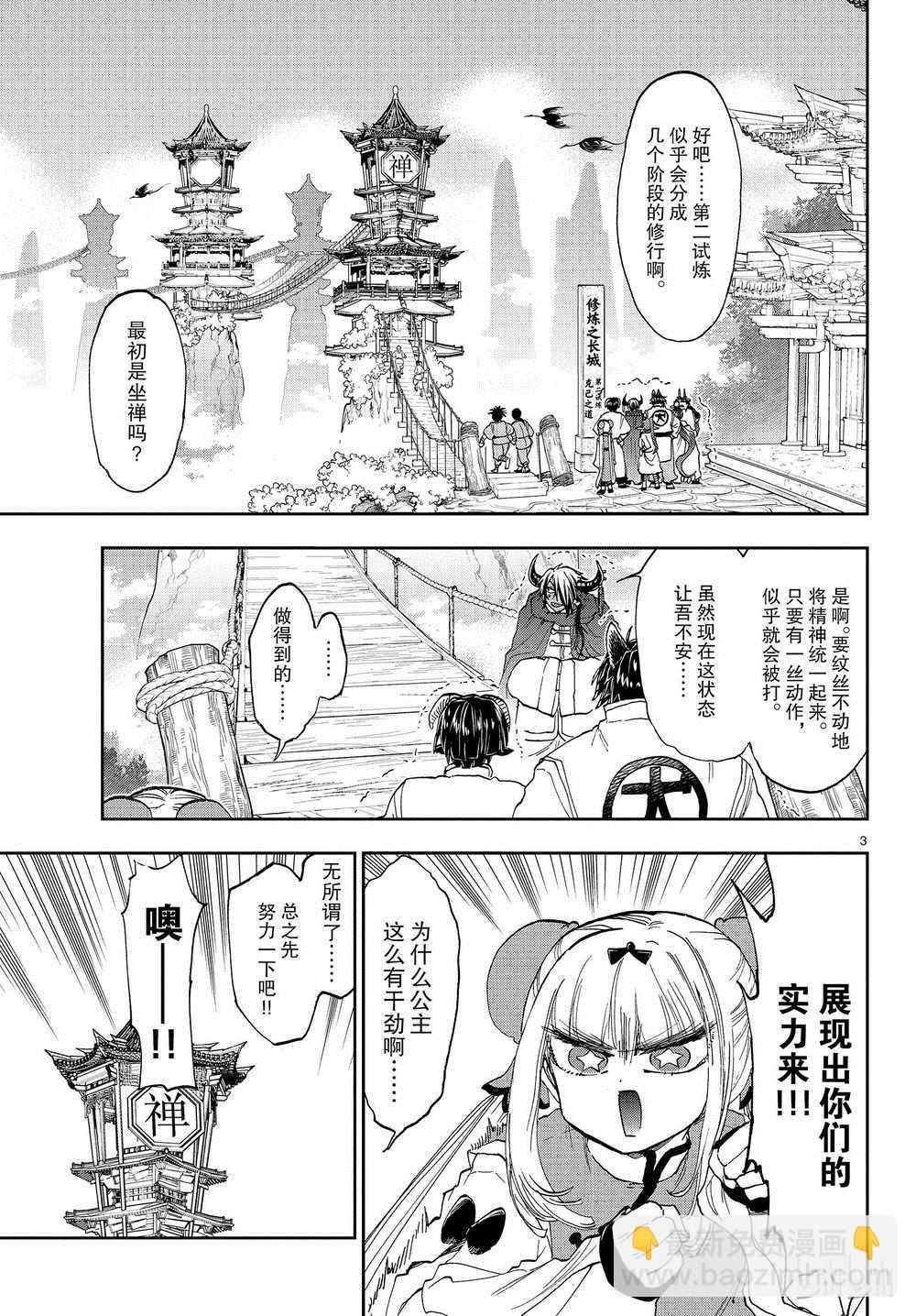 🍲在魔王城说晚安 第158话 第3页