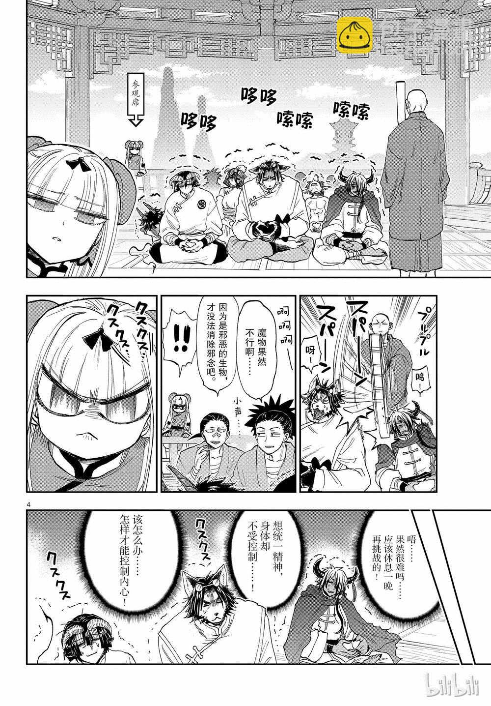 🍲在魔王城说晚安 第158话 第4页