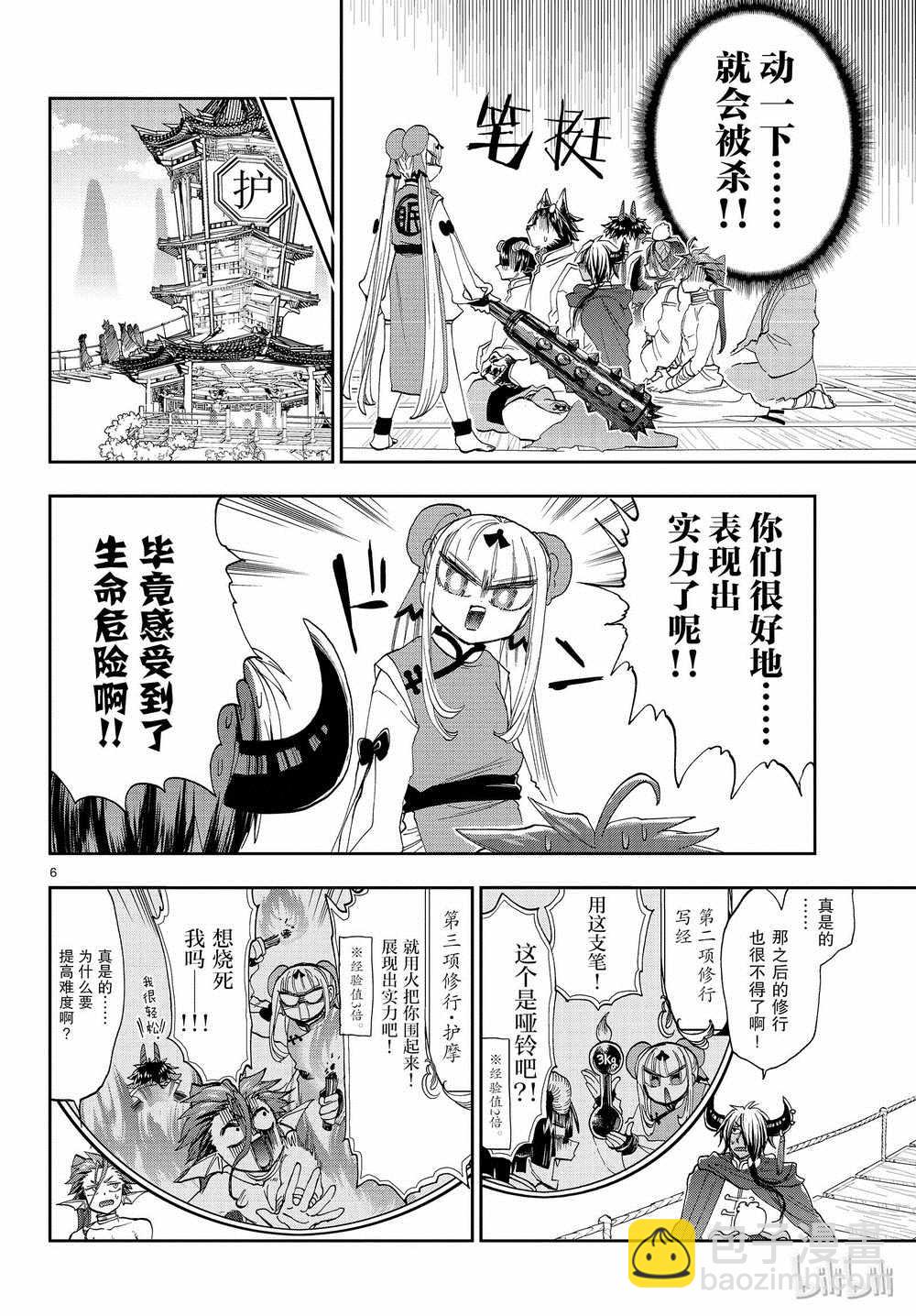 🍲在魔王城说晚安 第158话 第6页