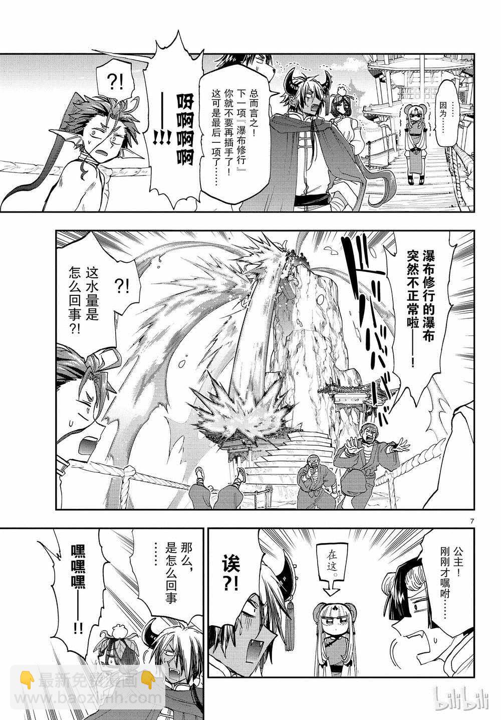 🍲在魔王城说晚安 第158话 第7页