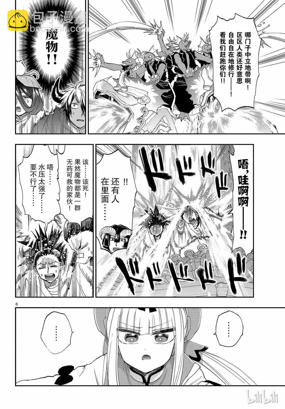 🍲在魔王城说晚安 第158话 第8页