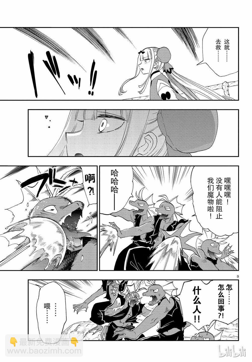 🍲在魔王城说晚安 第158话 第9页