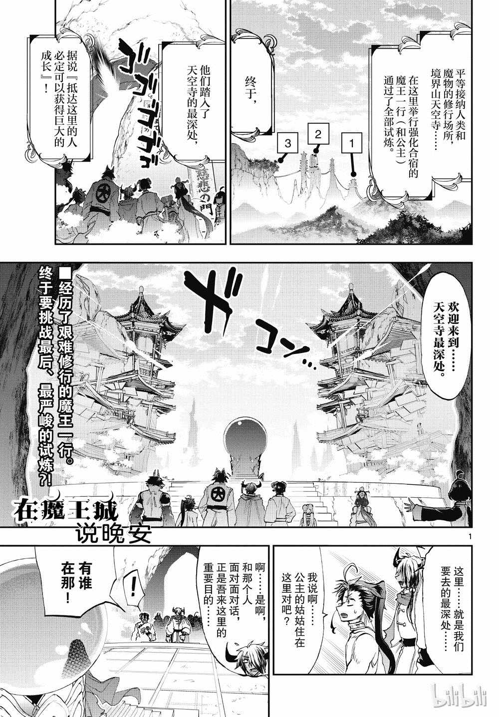🍲在魔王城说晚安 第160话 第1页