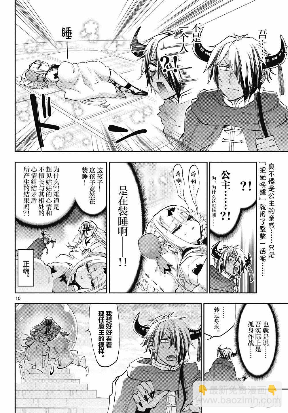🍲在魔王城说晚安 第160话 第10页