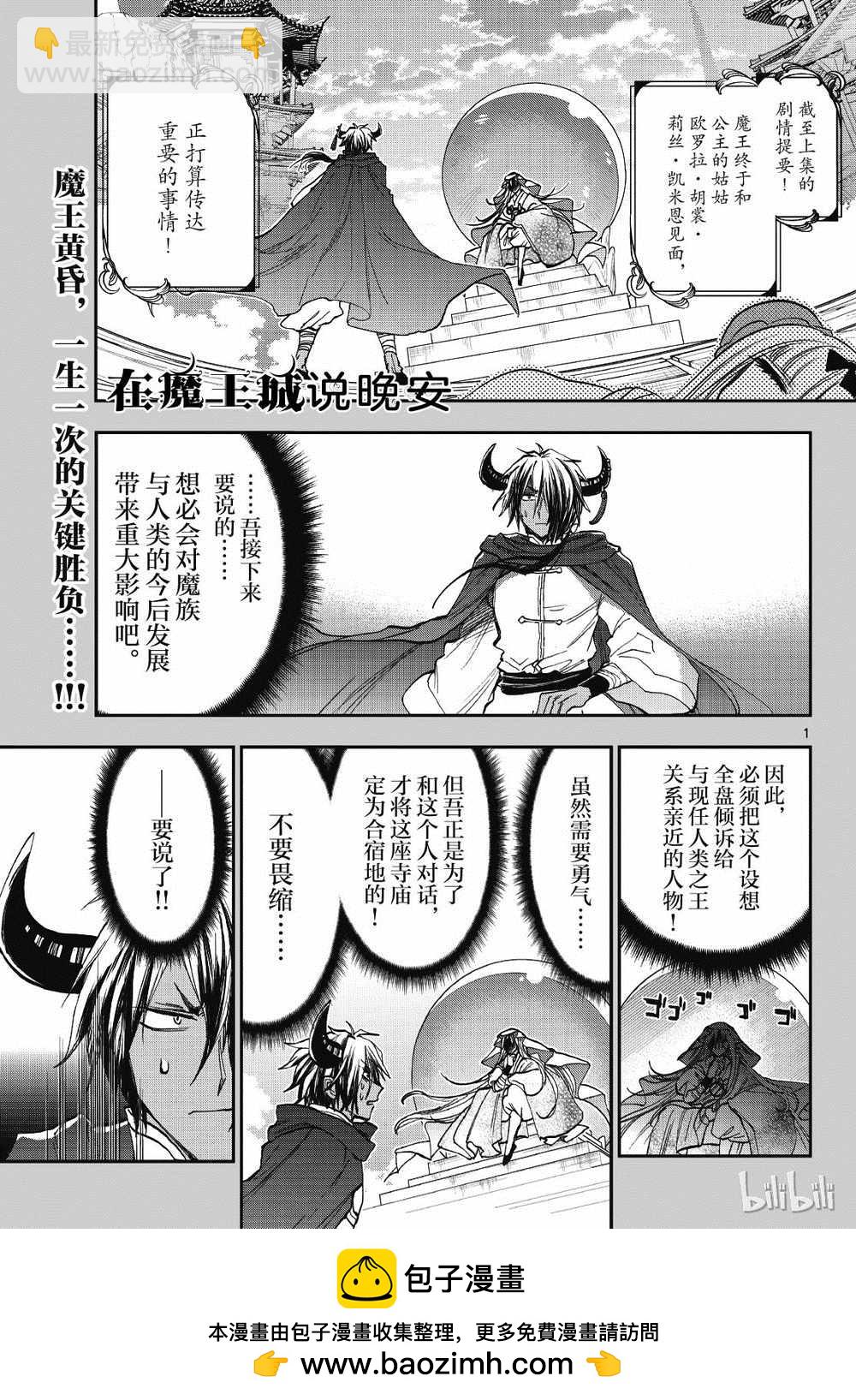 🍲在魔王城说晚安 第160话 第11页