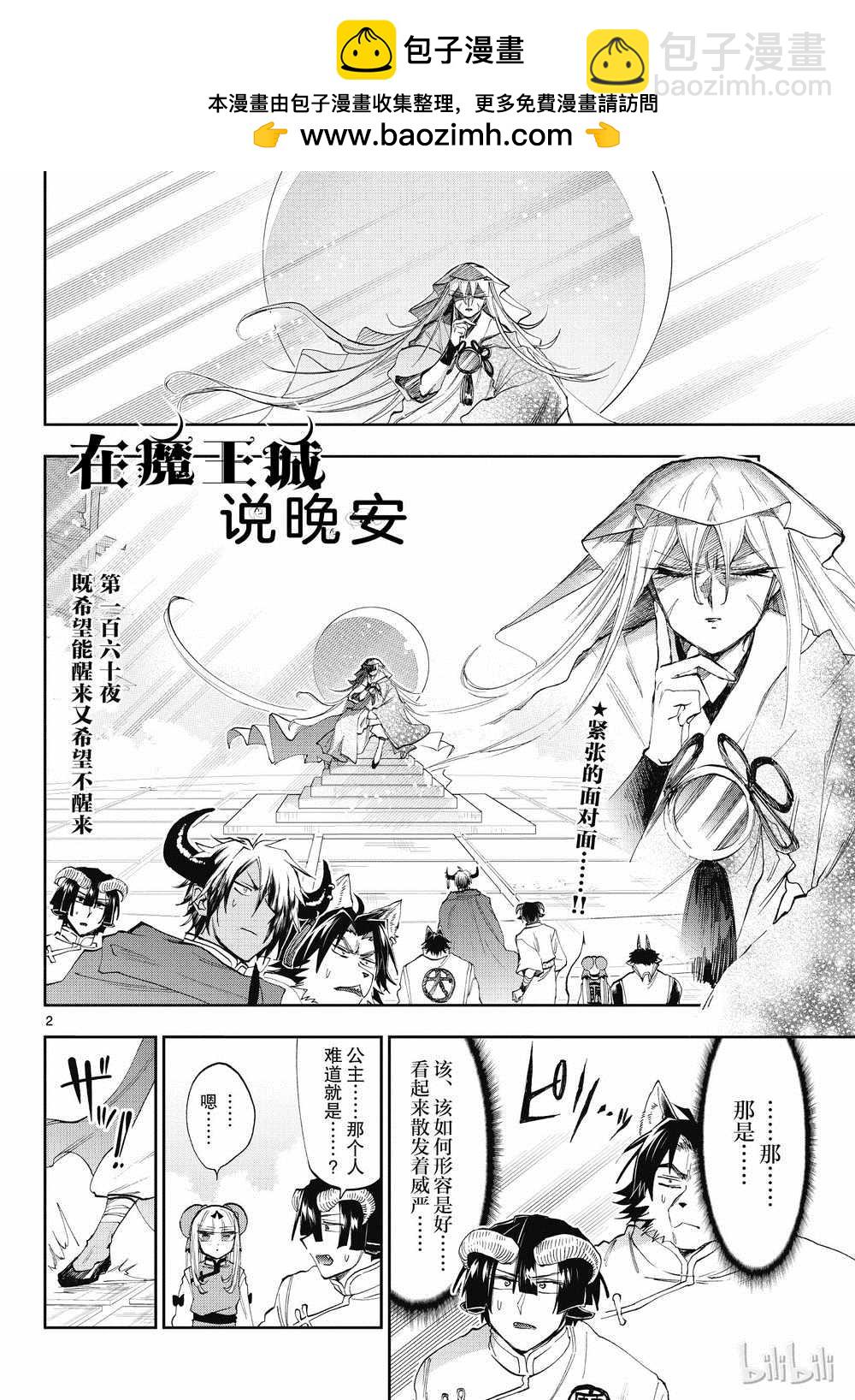 🍲在魔王城说晚安 第160话 第2页
