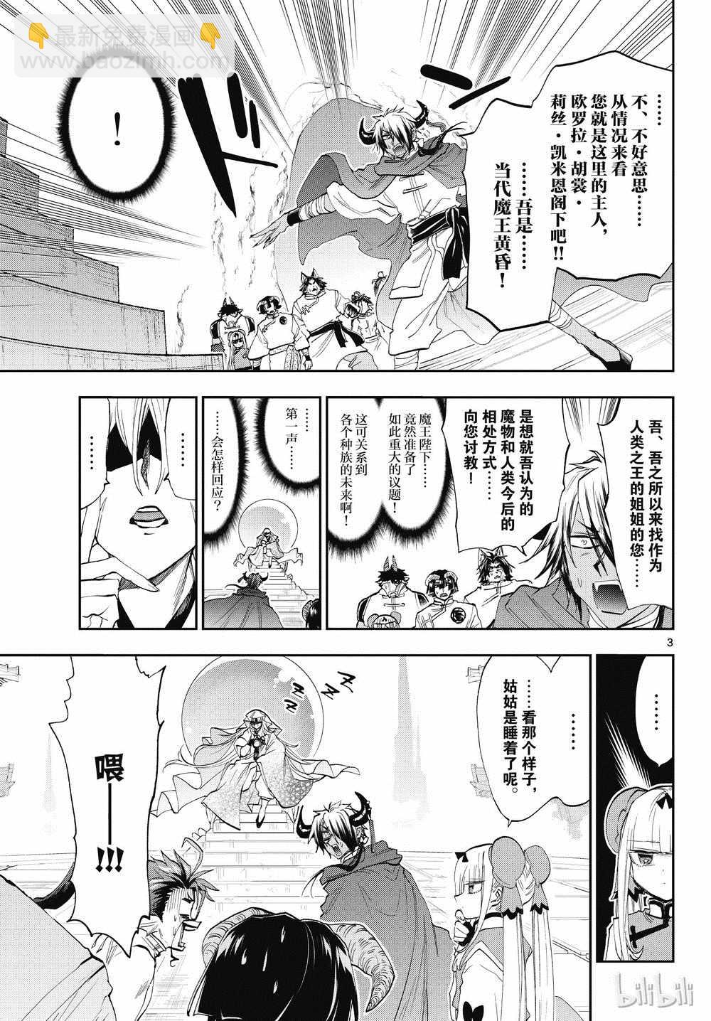 🍲在魔王城说晚安 第160话 第3页