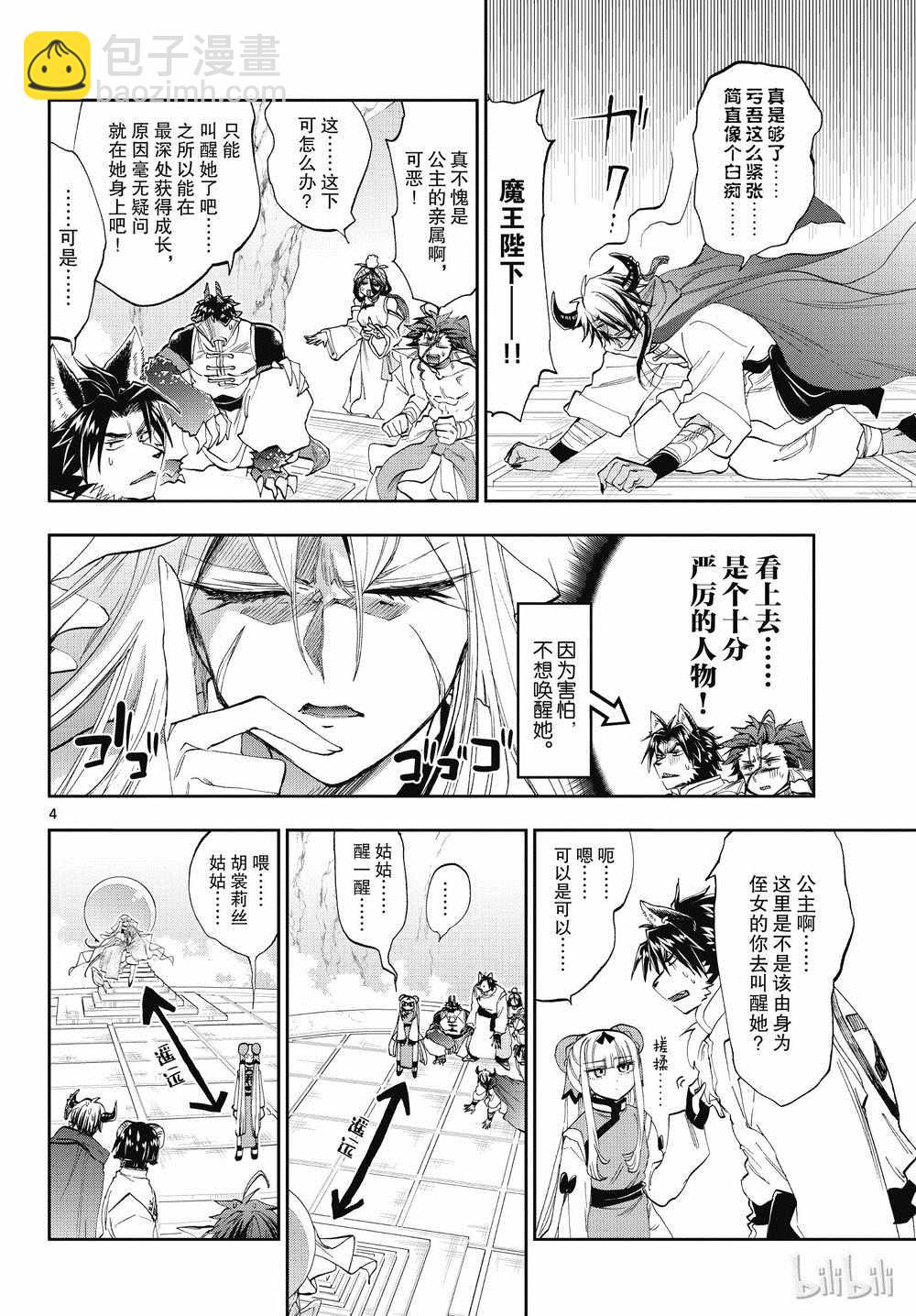 🍲在魔王城说晚安 第160话 第4页