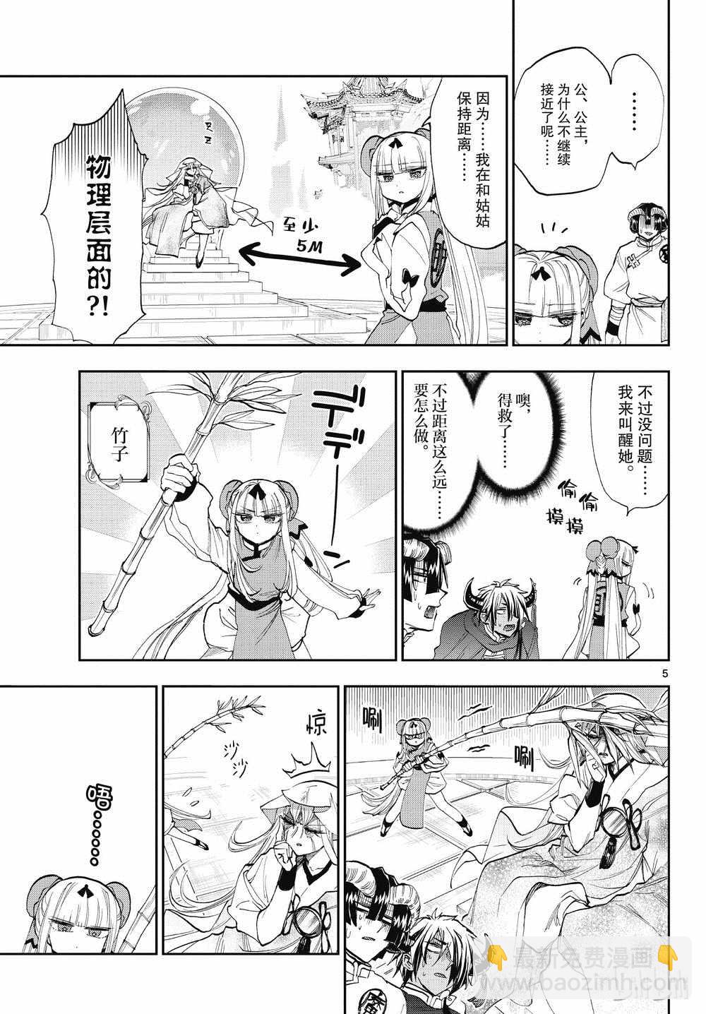 🍲在魔王城说晚安 第160话 第5页