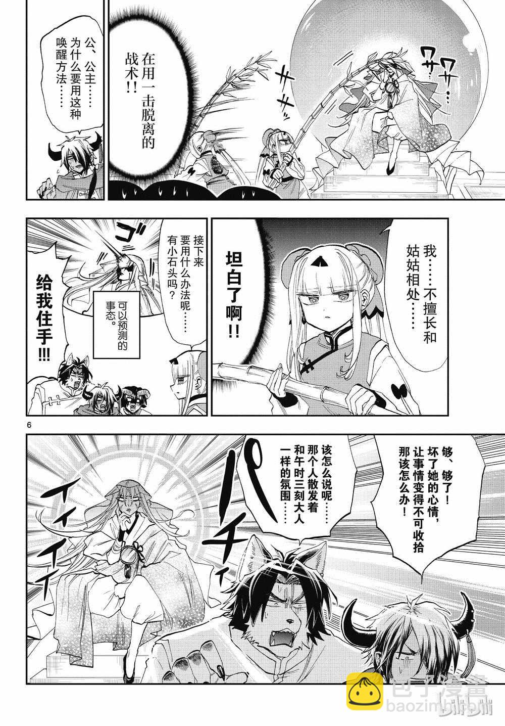 🍲在魔王城说晚安 第160话 第6页