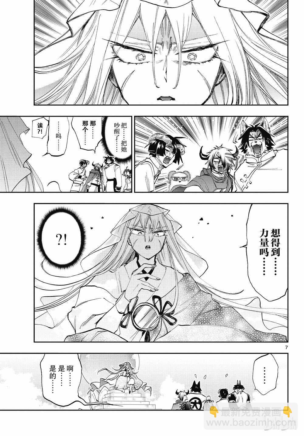 🍲在魔王城说晚安 第160话 第7页