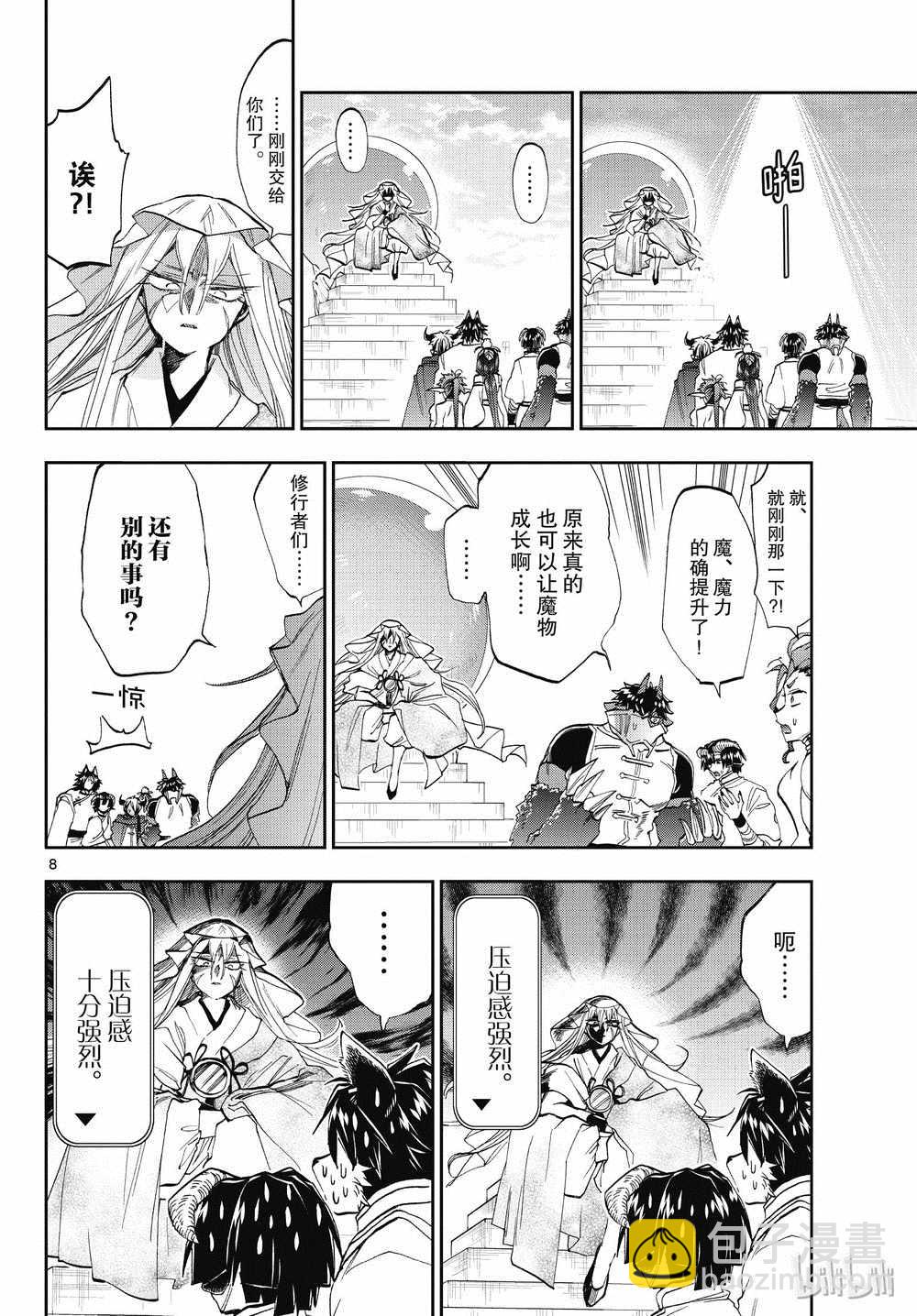 🍲在魔王城说晚安 第160话 第8页