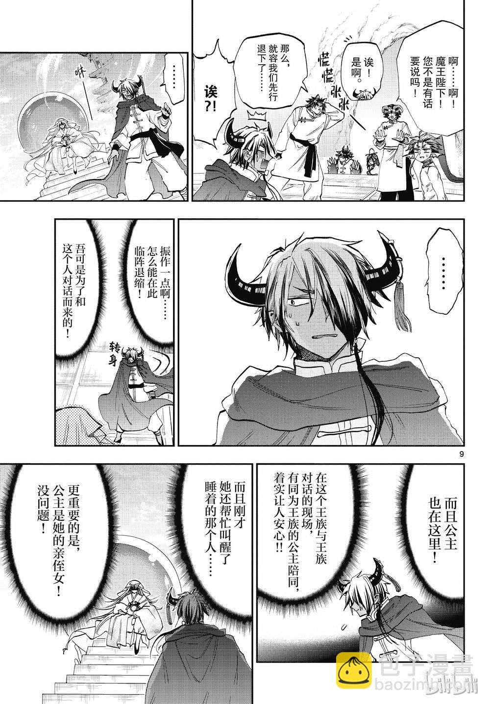 🍲在魔王城说晚安 第160话 第9页