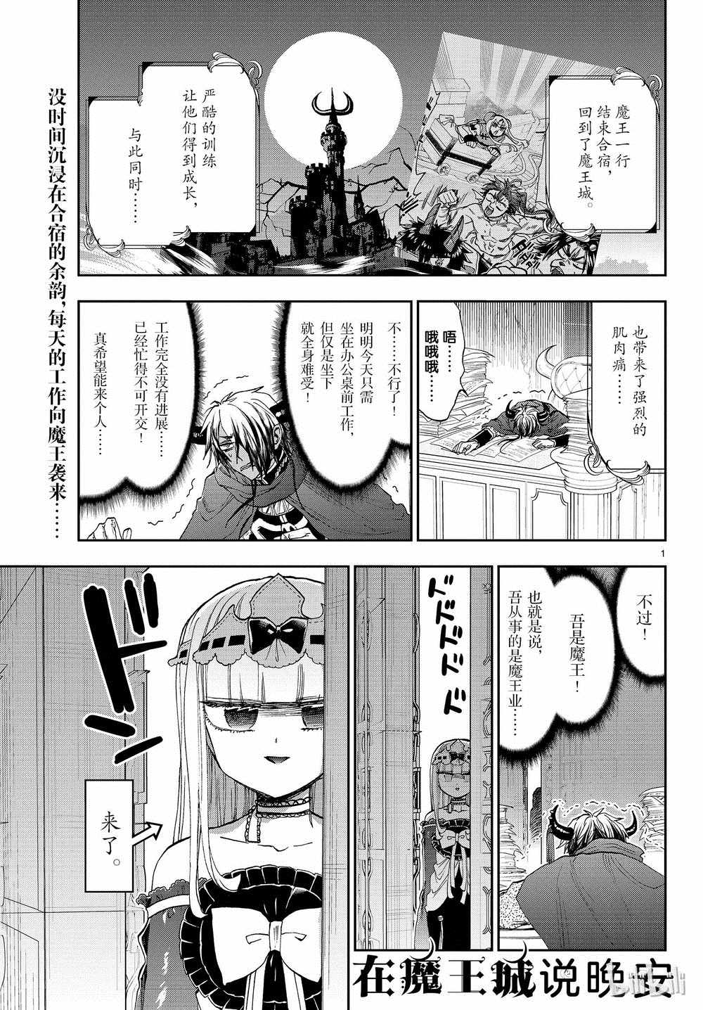 🍲在魔王城说晚安 第162话 第1页