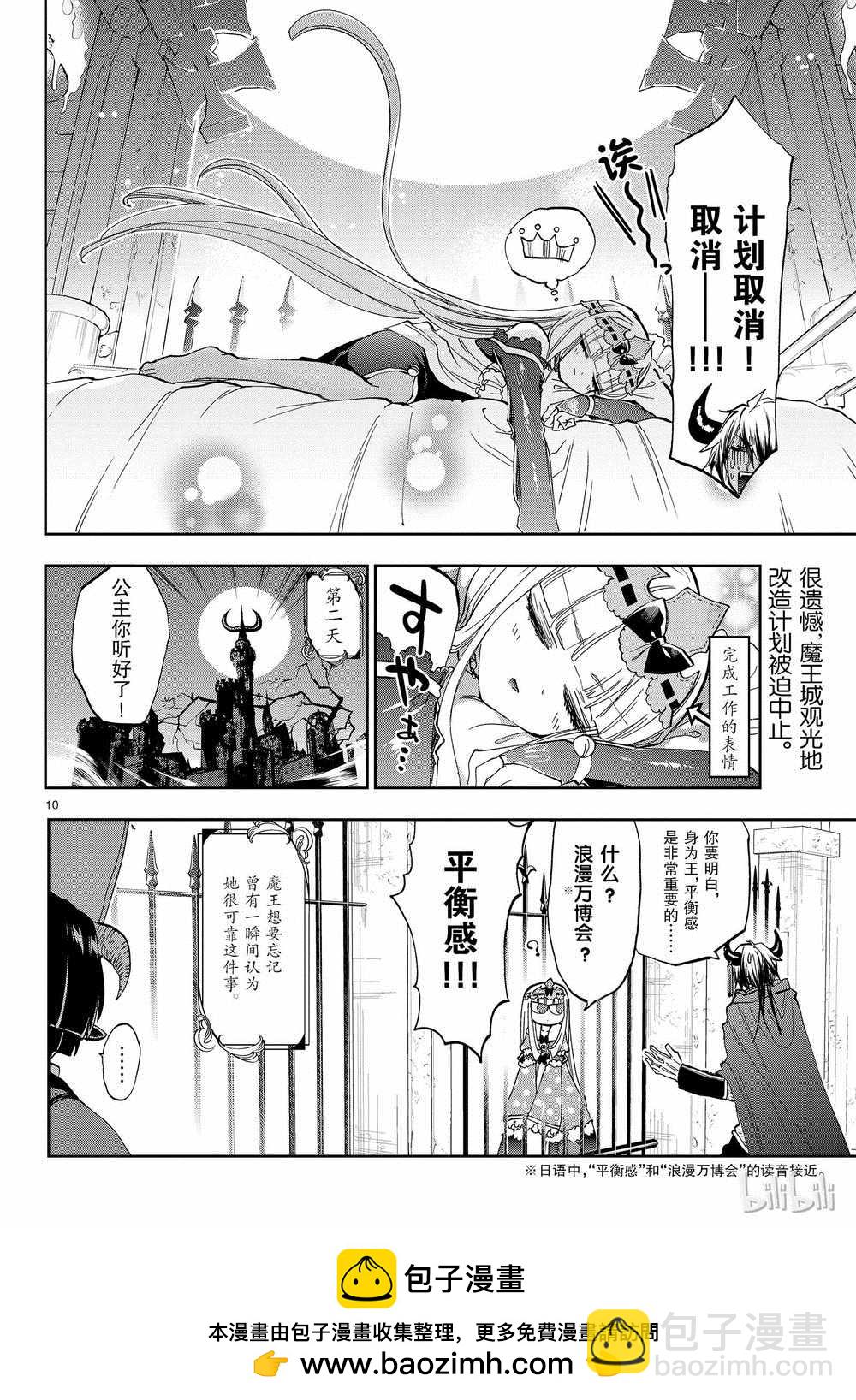 🍲在魔王城说晚安 第162话 第10页