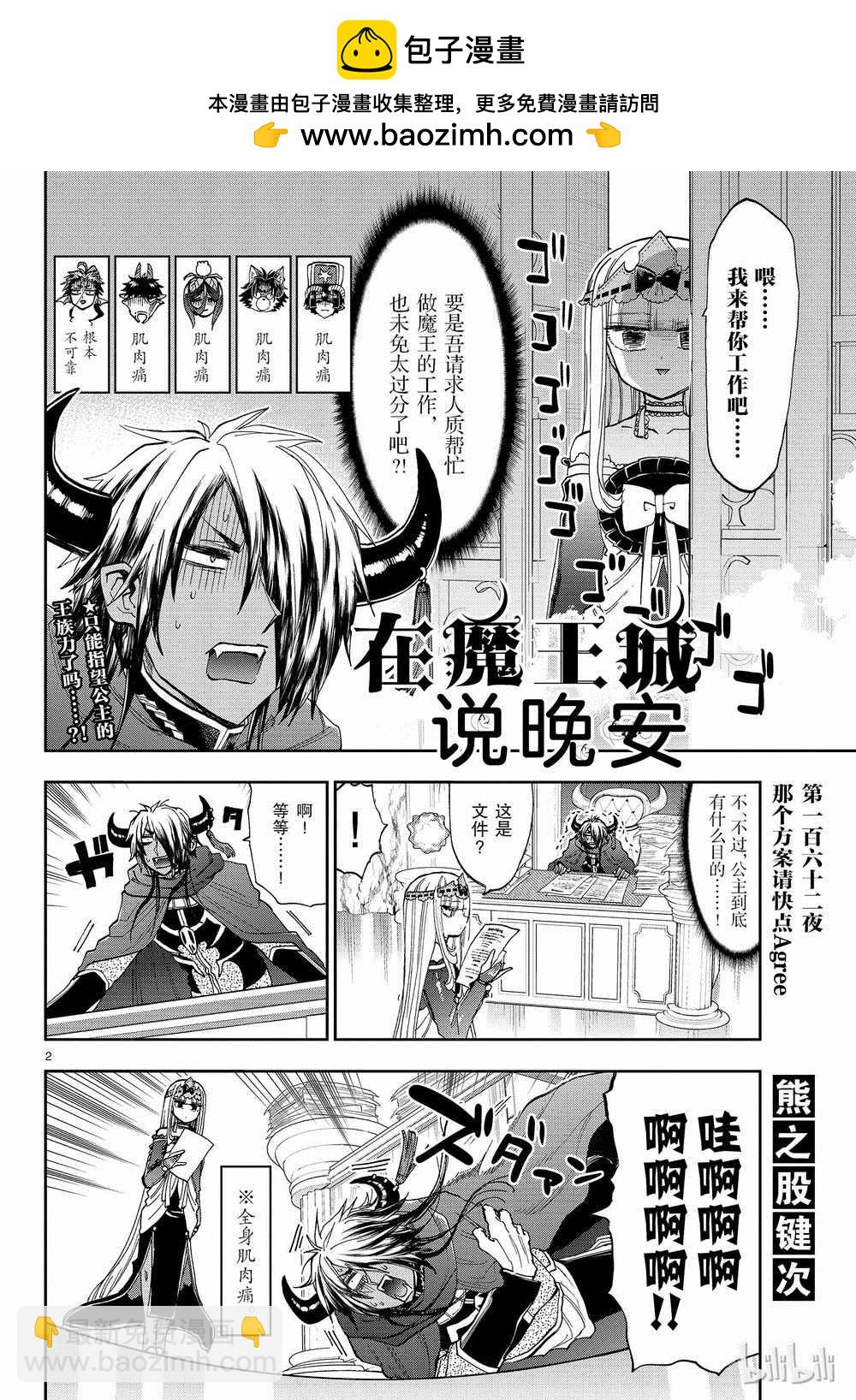 🍲在魔王城说晚安 第162话 第2页