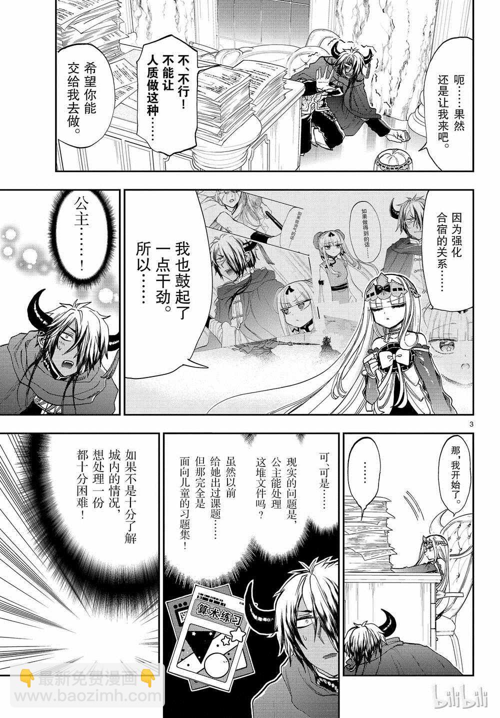 🍲在魔王城说晚安 第162话 第3页