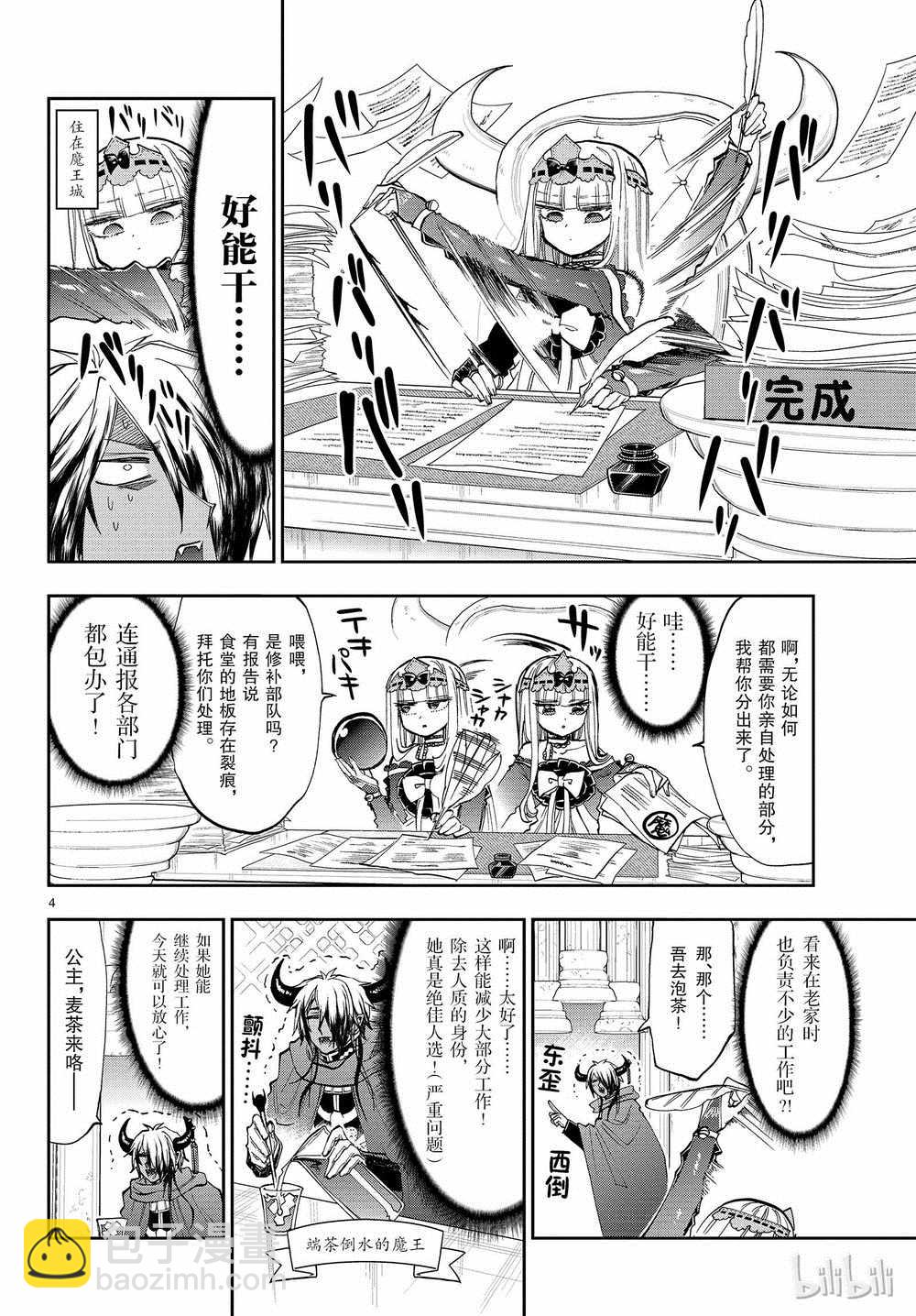 🍲在魔王城说晚安 第162话 第4页