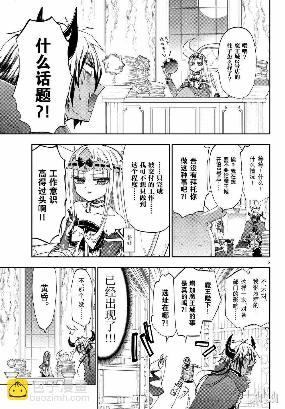🍲在魔王城说晚安 第162话 第5页