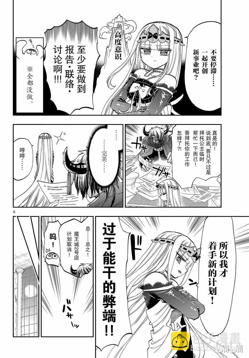 🍲在魔王城说晚安 第162话 第6页