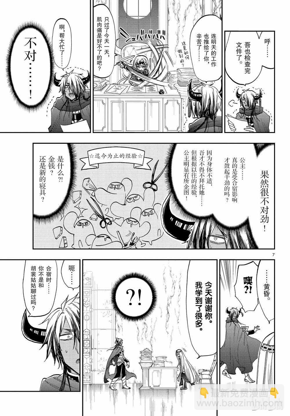 🍲在魔王城说晚安 第162话 第7页
