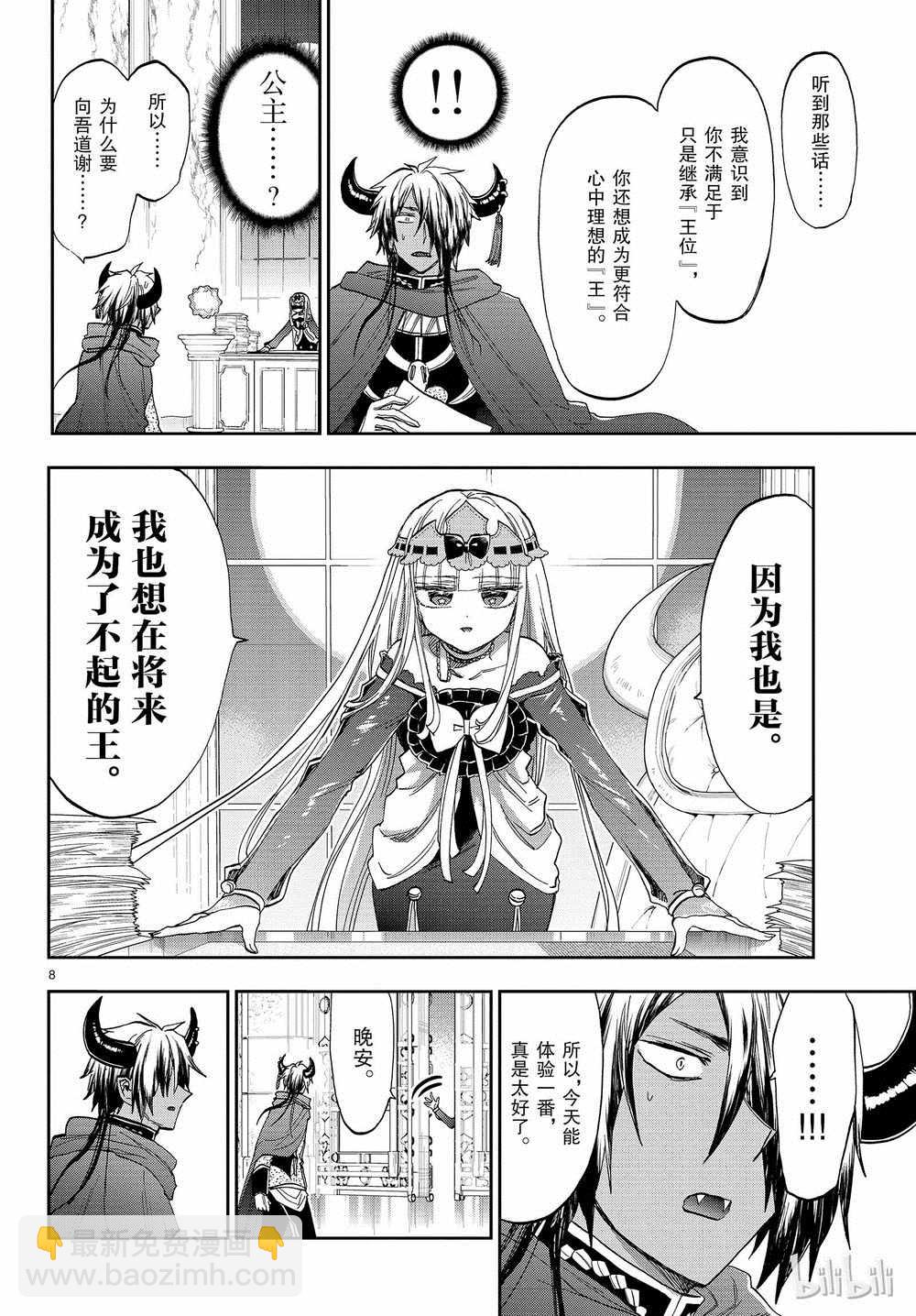 🍲在魔王城说晚安 第162话 第8页