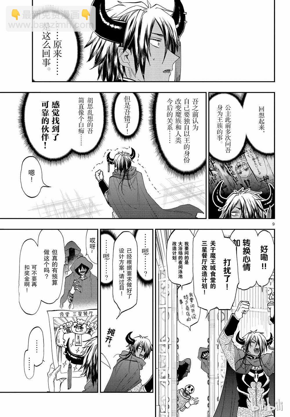 🍲在魔王城说晚安 第162话 第9页
