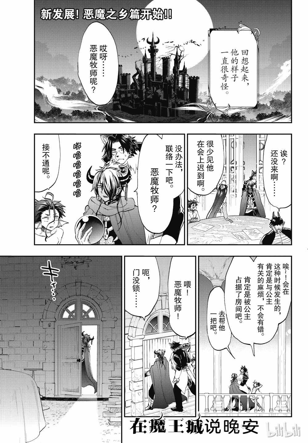 🍲在魔王城说晚安 第164话 第1页