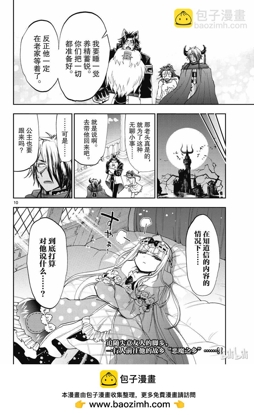 🍲在魔王城说晚安 第164话 第10页